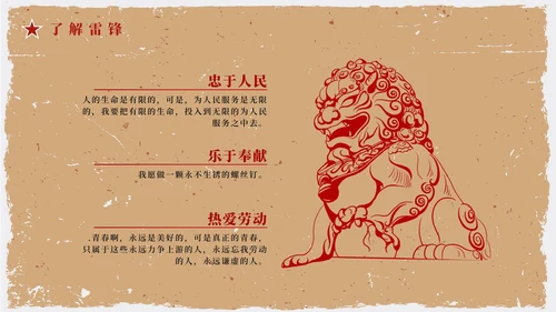 红色复古剪影学习雷锋主题教育带内容PPT模板