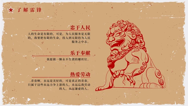 红色复古剪影学习雷锋主题教育带内容PPT模板