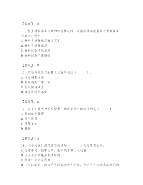 2024年材料员之材料员专业管理实务题库及完整答案.docx
