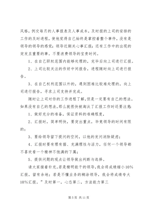 如何向领导汇报工作的方法和技巧 (4).docx