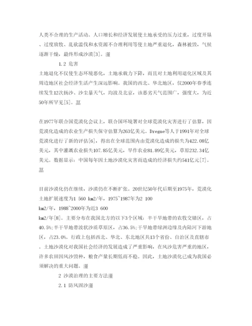 【精编】《安全管理论文》之浅论土地沙漠化的危害及治理方法.docx
