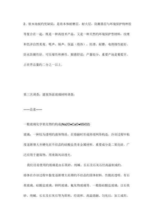 木材调查报告.docx