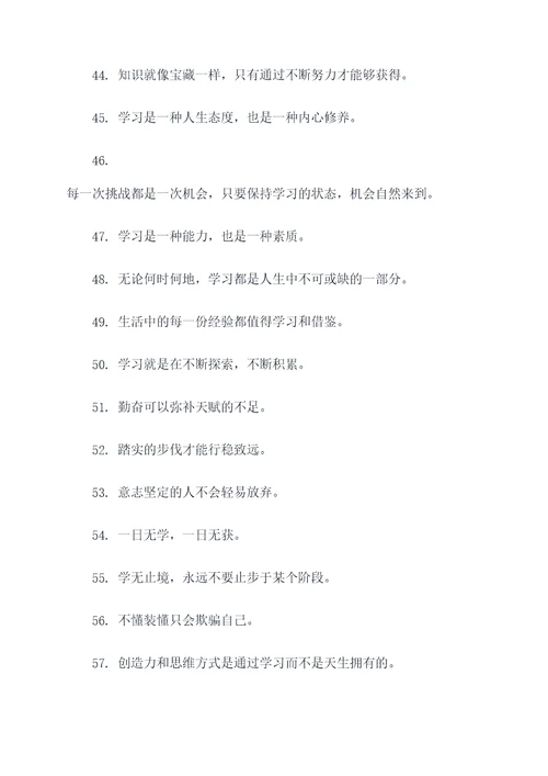 关于学习的经典谚语