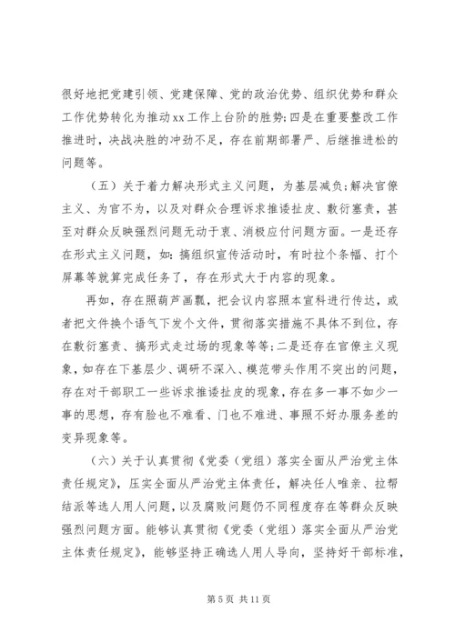 落实全面从严治党主体责任专题民主生活会对照检查材料.docx