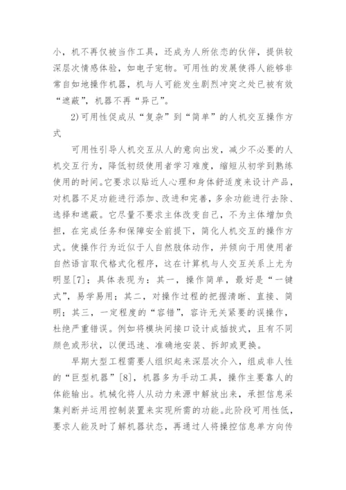 技术人工物主客体关系的策略探讨的论文.docx