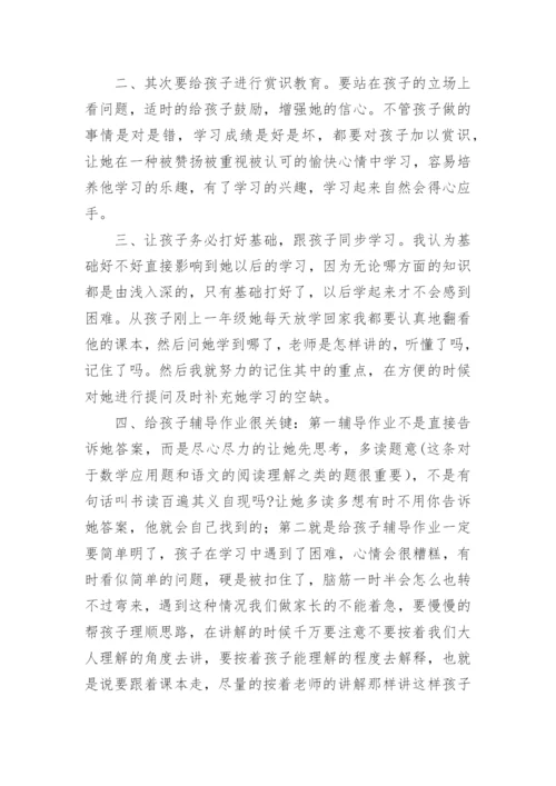 优秀家长会家长代表发言稿.docx