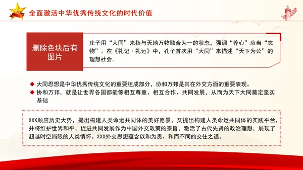 重要领导外交思想的时代价值与世界意义专题党课PPT