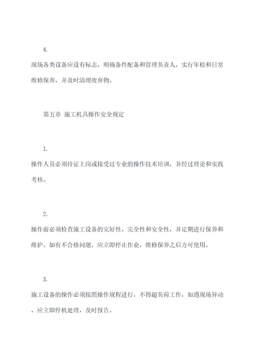 公路开挖施工安全规程