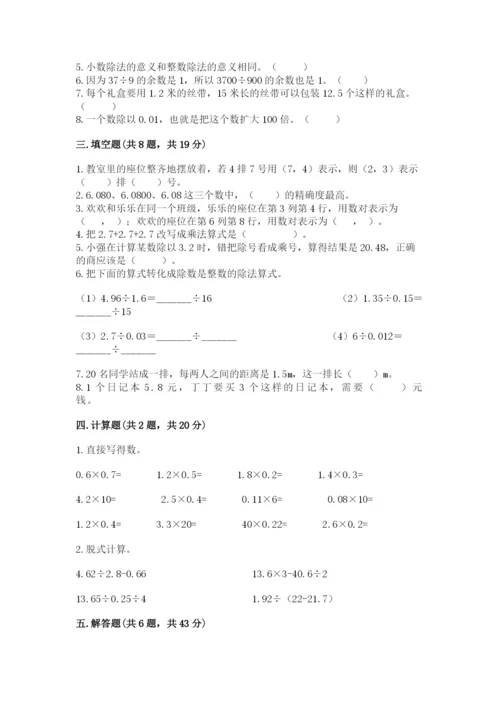 人教版小学五年级数学上册期中测试卷带答案（培优a卷）.docx