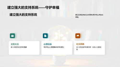 心理健康之光