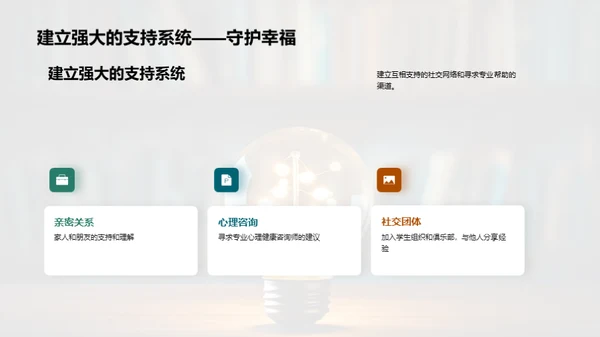 心理健康之光