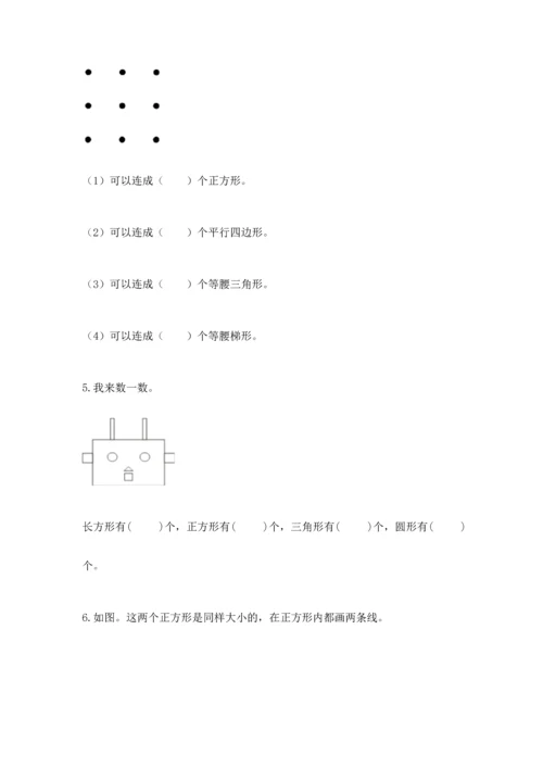苏教版一年级下册数学第二单元 认识图形（二） 测试卷含答案【突破训练】.docx