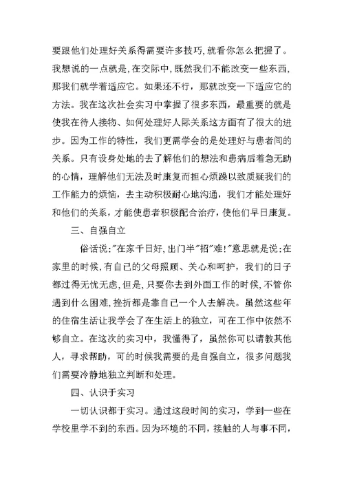 20XX年2月大学生医院寒假实习报告