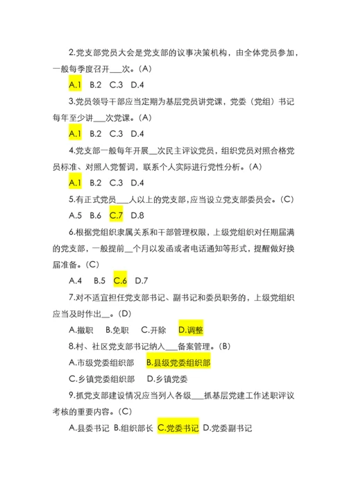 《中国共产党支部工作条例》应知应会65题.docx