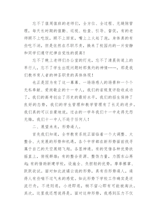 班主任论坛校长发言稿.docx