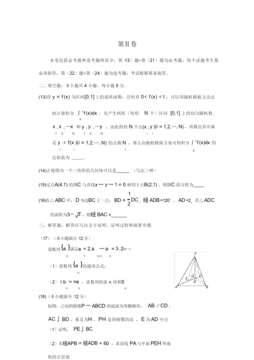 高考新课标全国卷理科数学试题附答案.docx