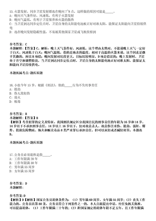 浙江省玉环县发改局下属事业公开选调全额拨款事业单位工作人员及公开招聘研究生副高级1名冲刺卷第八期带答案解析