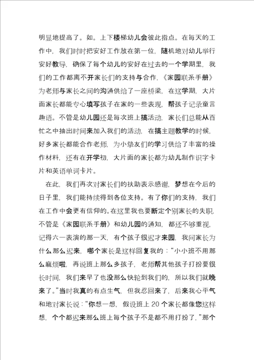 托班期末家长会发言稿托班期末家长会班主任发言稿