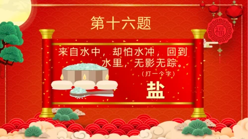 闹元宵猜灯谜欢庆佳节通用PPT模板