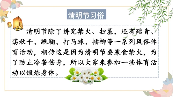 识字2 传统节日（第二课时）课件