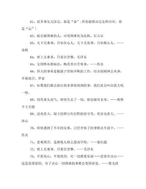 迎难而上的名言200句