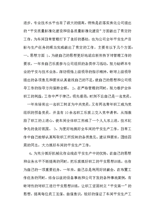 生产员工度工作总结范文