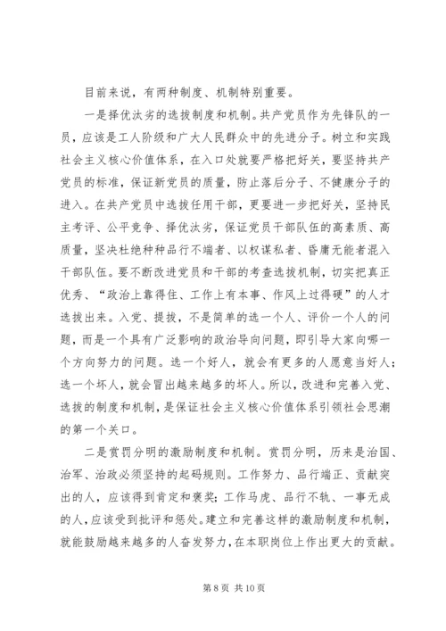 学习建设社会主义核心价值体系心得体会 (4).docx