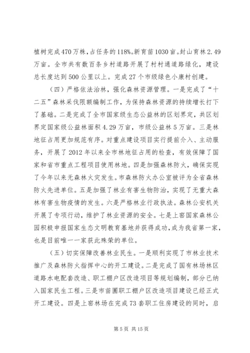 副市长在林业暨模范城市推进会讲话.docx