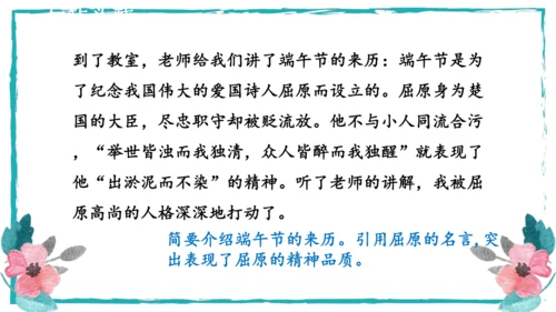 统编版语文八年级上册第四单元写作：语言要连贯 课件