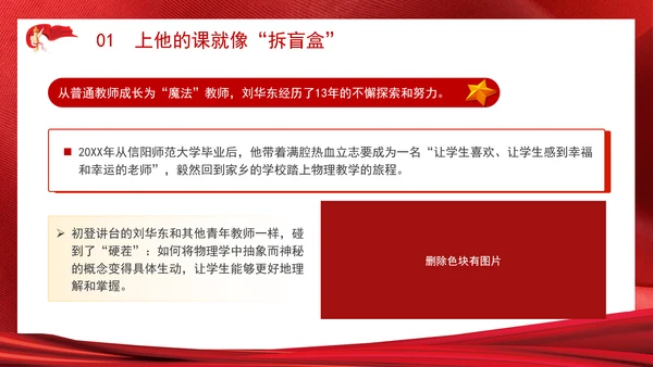 2024年最美教师刘华东魔法教学故事学习PPT课件