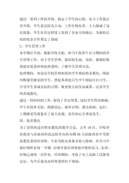 中专美术教师述职报告4篇