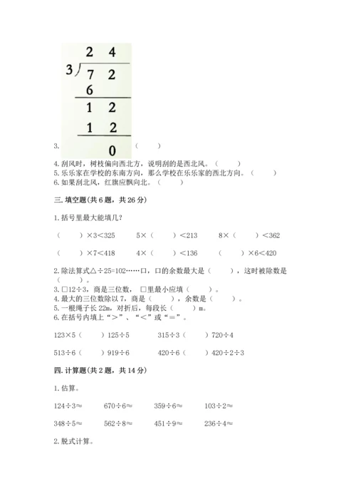 小学数学三年级下册期中测试卷精品【达标题】.docx