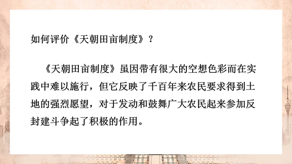 历史上的太平天国教学PPT课件模板