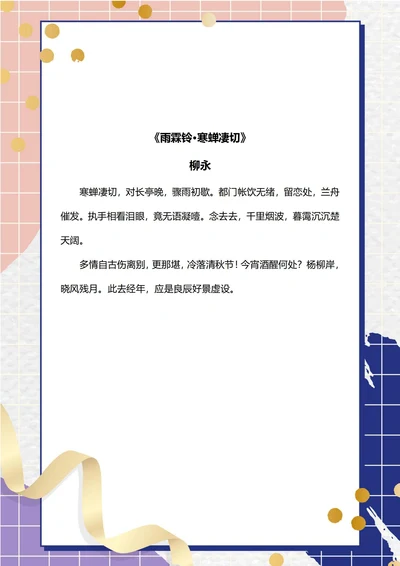 粉蓝色简约信纸