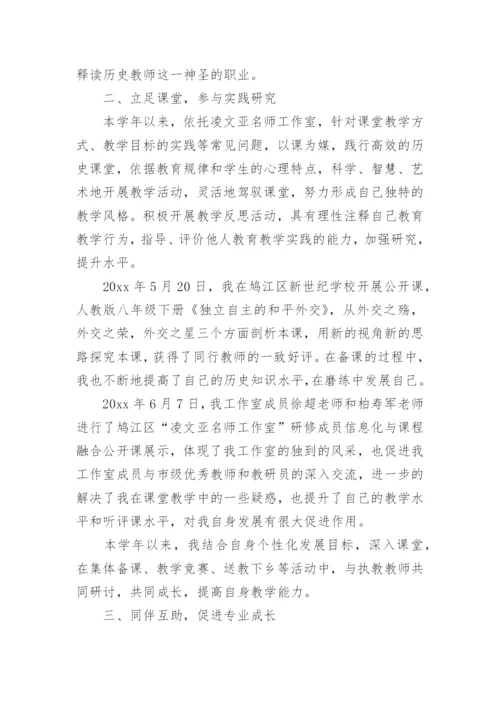 名师工作室个人总结_2.docx