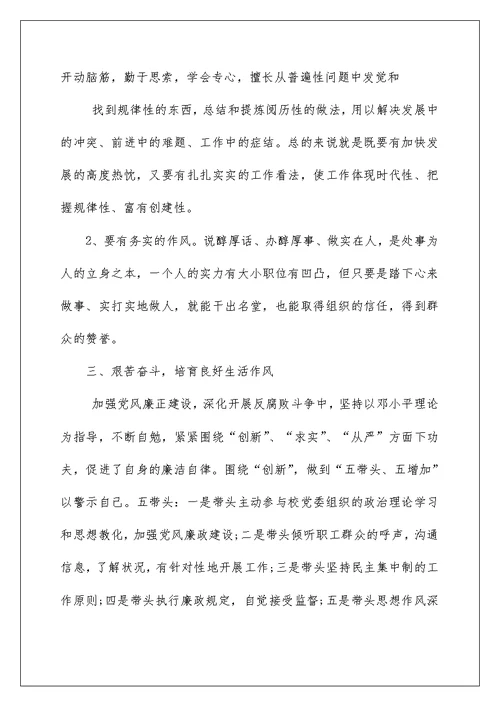 教师党员廉政学习心得体会