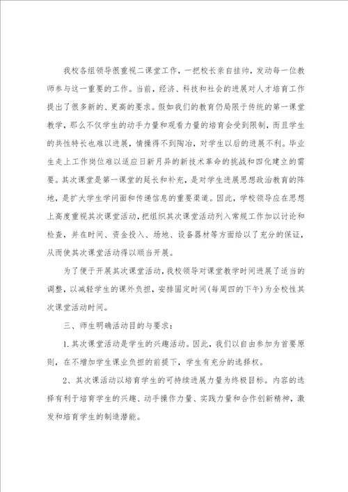 第二课堂总结小学第二课堂总结五篇