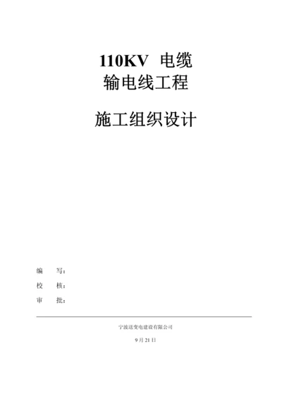 电缆综合施工组织设计.docx