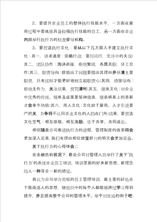 值得珍藏的关于执行力的心得体会