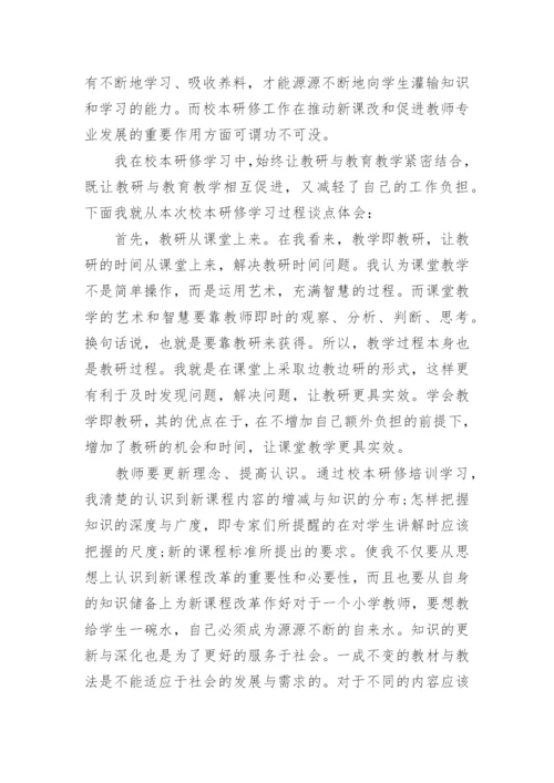 语文校本研修个人总结.docx