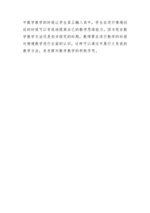 高中数学情境教学法“四谈”.docx