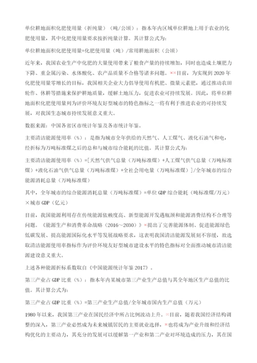 中国环境友好型城市建设评价报告.docx