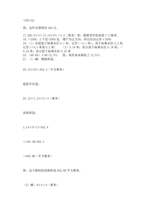 六年级小升初数学解决问题50道及完整答案（夺冠）.docx