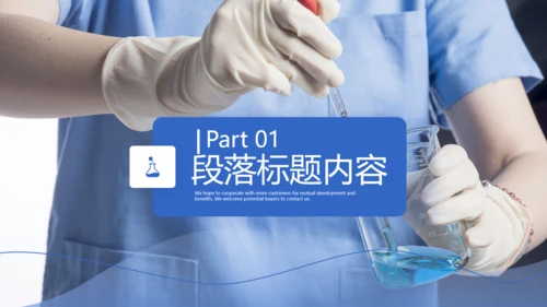 生物化学实验医疗科技工业科研PPT模板