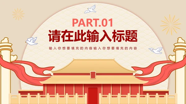 党政党建工作总结汇报PPT模板