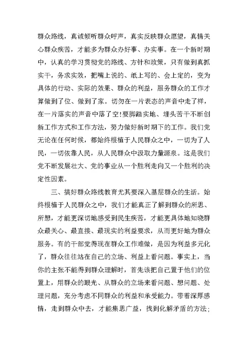 思想报告：践行群众路线