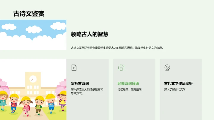 语文竞赛教学PPT模板