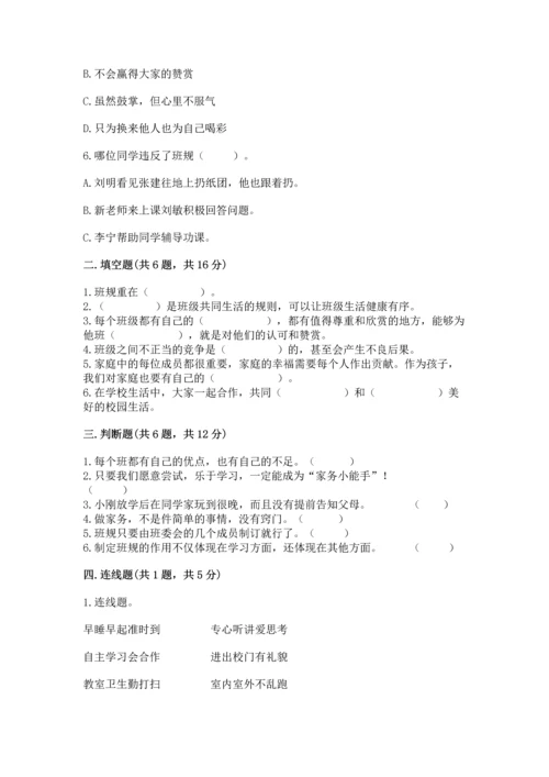 部编版四年级上册道德与法治期中测试卷含完整答案【夺冠】.docx