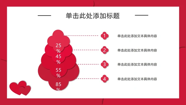 红色流体对半分爱心PPT模板