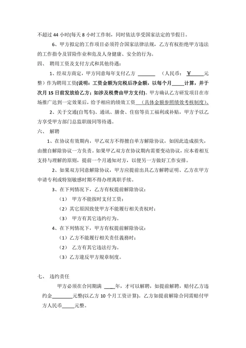 研发项目聘用协议(修订本)